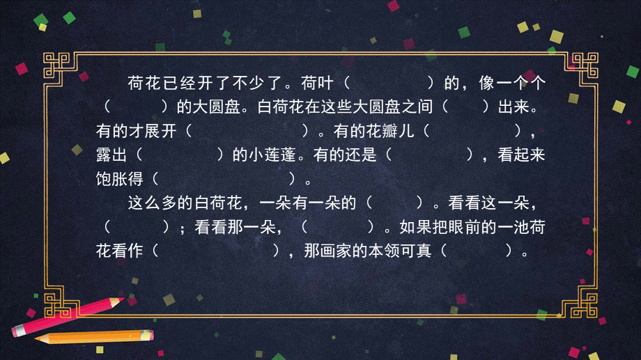 0420三年级语文（统编版）-荷花第二课时-2ppt课件.pptx_第2页