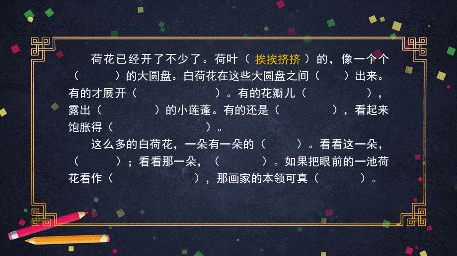 0420三年级语文（统编版）-荷花第二课时-2ppt课件.pptx_第3页