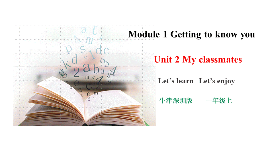 预课——Unit 2 My classmates Let's learn Let's enjoy 课件.pptx_第1页