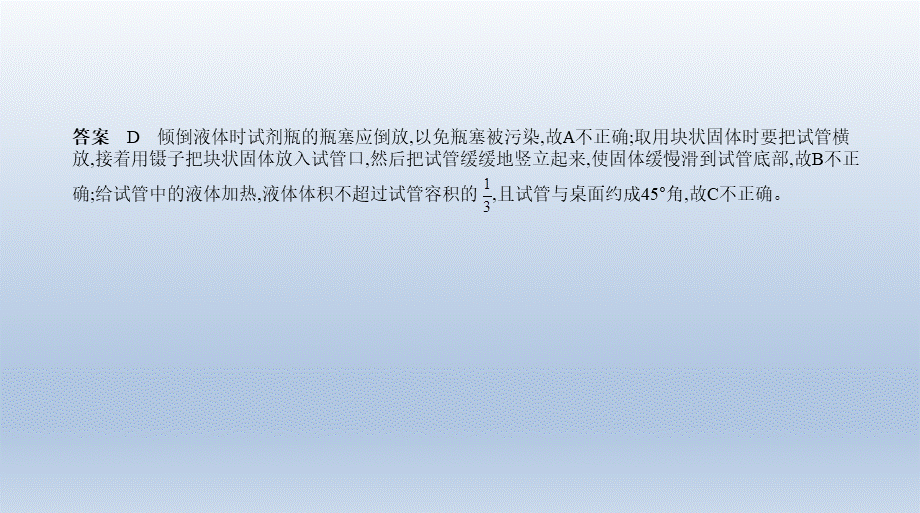 12专题十二　实验基本技能 课件 2021年中考化学（全国）一轮复习【考百分kao100.com】.pptx_第3页