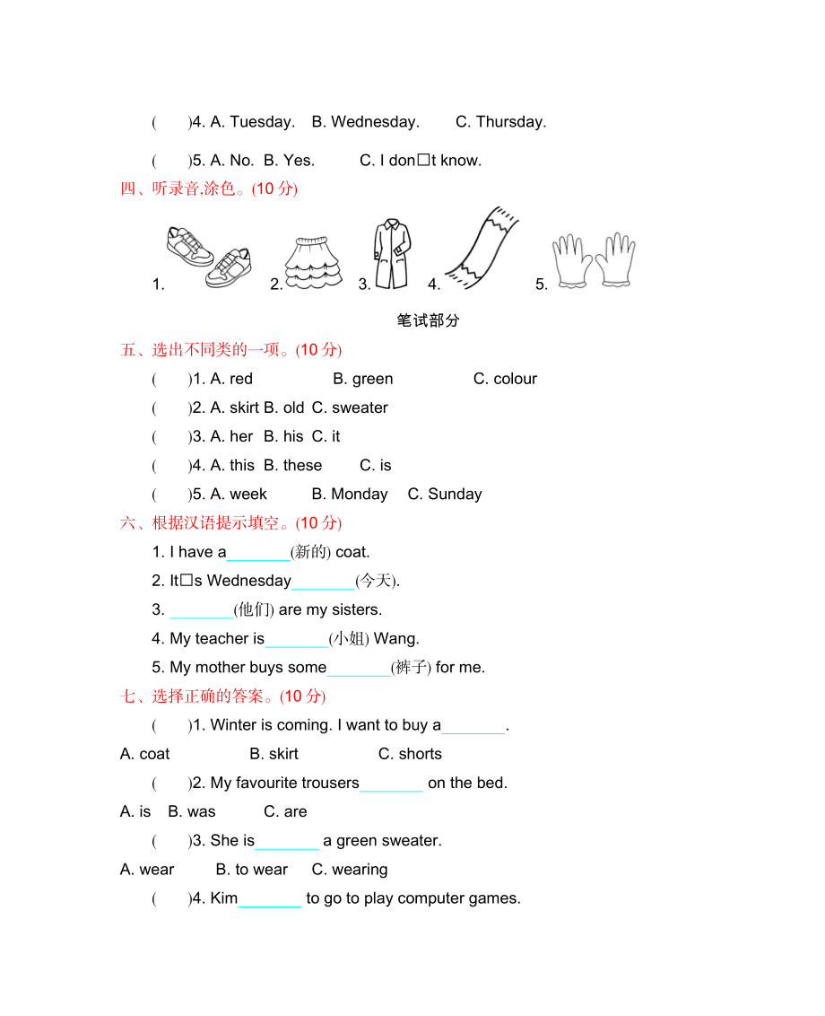 冀教版四上 Unit 1 单元测试.docx_第2页