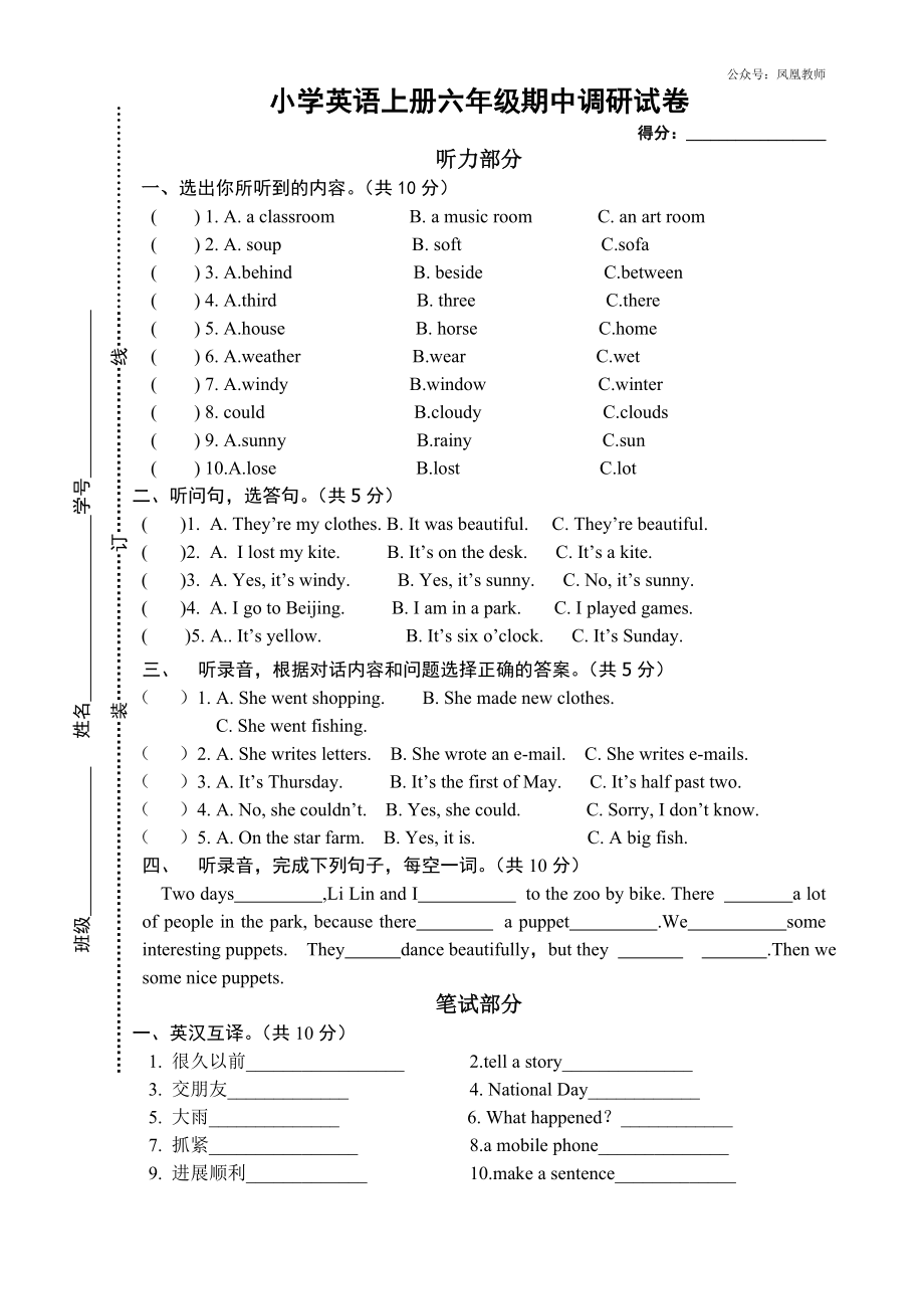 6A期中测试卷.doc_第1页