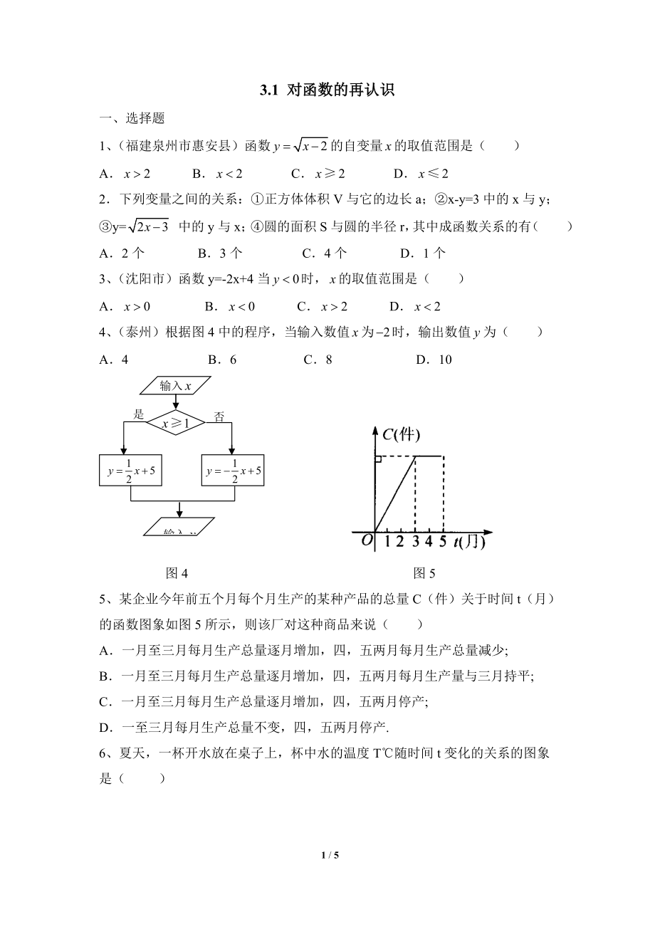 《对函数的再认识》同步练习3.doc_第1页