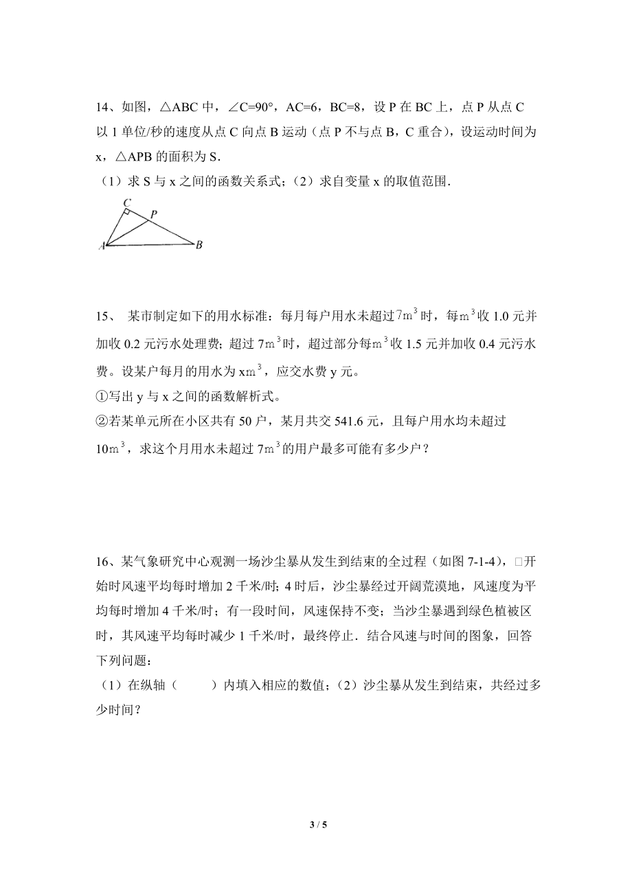 《对函数的再认识》同步练习3.doc_第3页