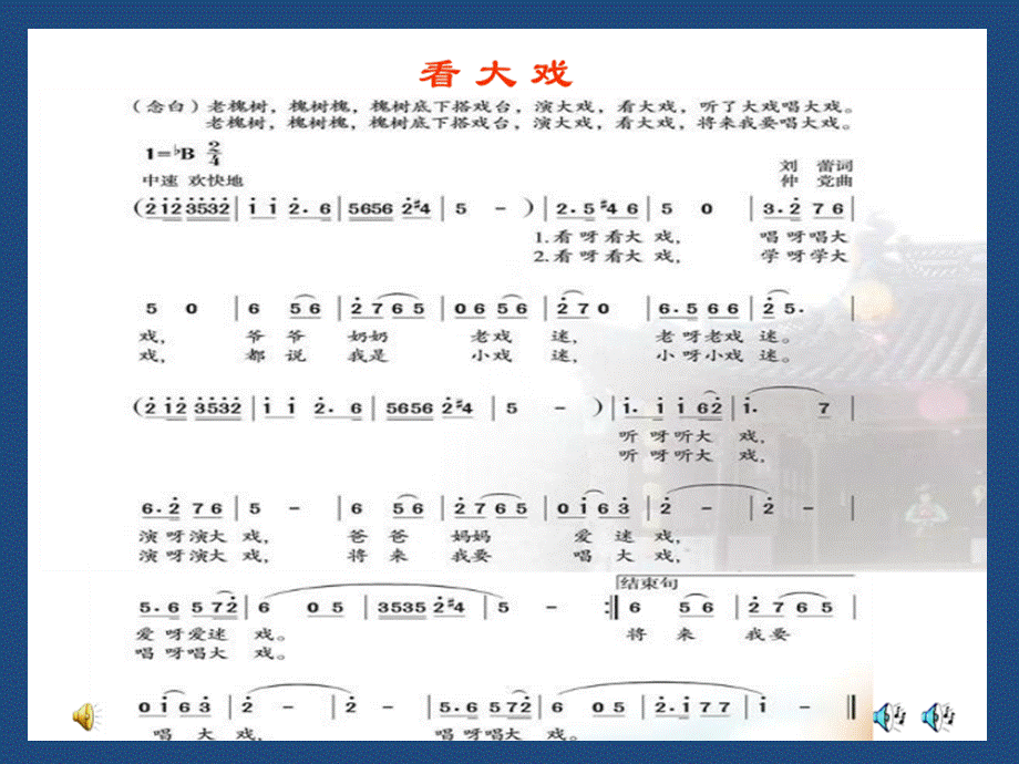 《看大戏》课件03.ppt_第2页