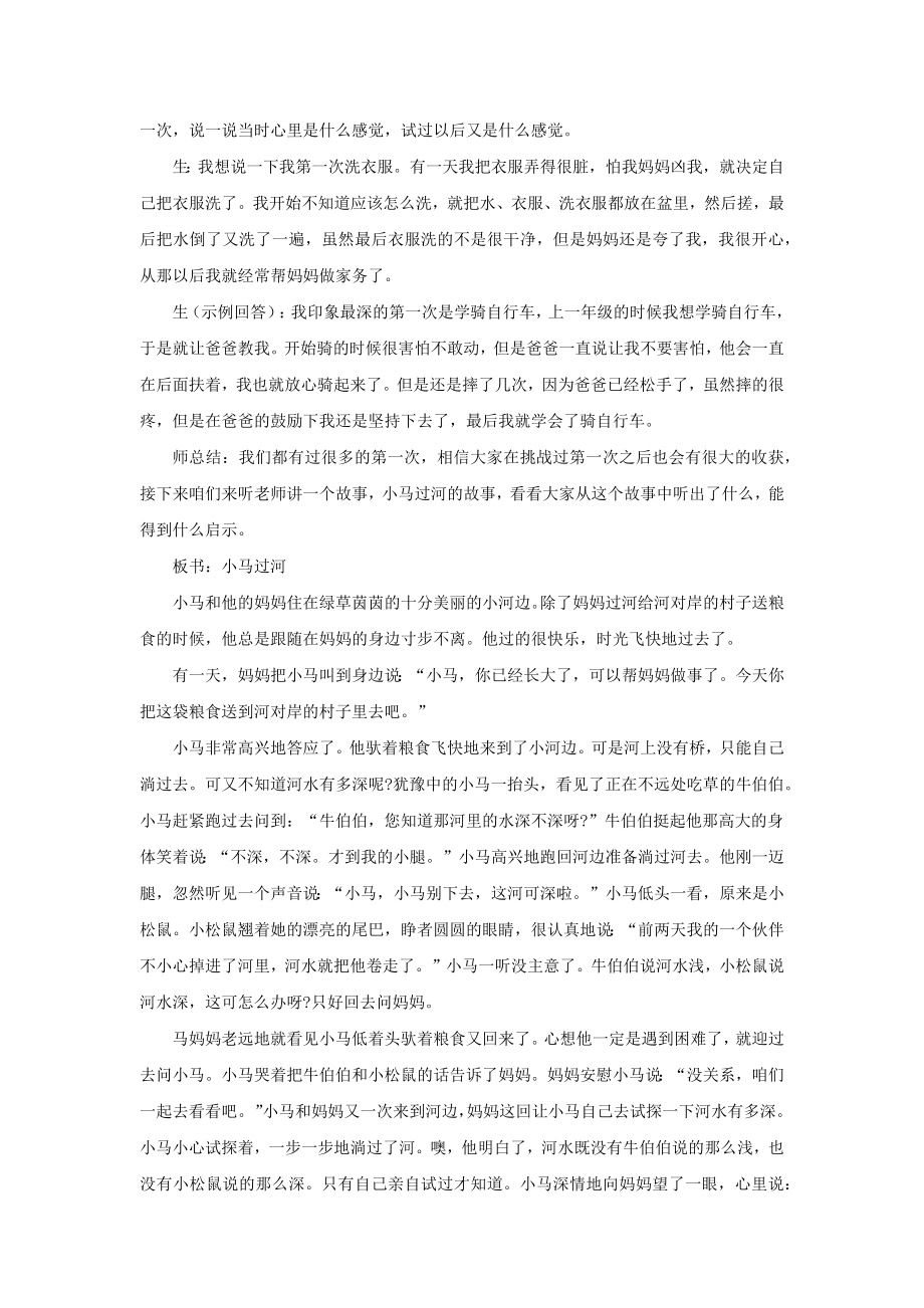 1 挑战第一次 教学设计.docx_第2页