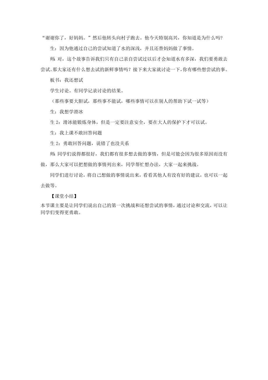 1 挑战第一次 教学设计.docx_第3页