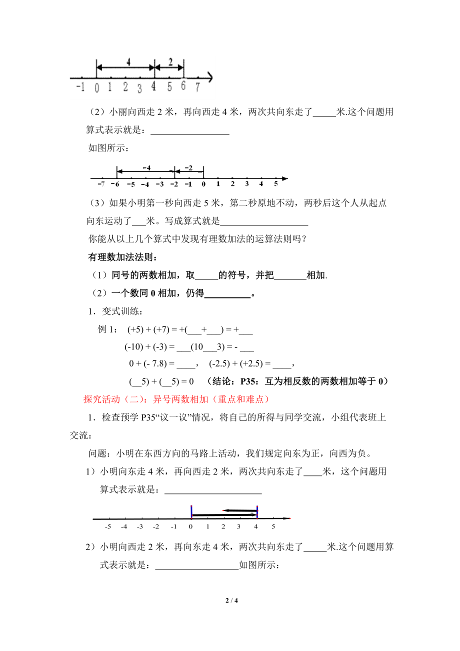 《有理数的加法》第一课时优质学案.doc_第2页