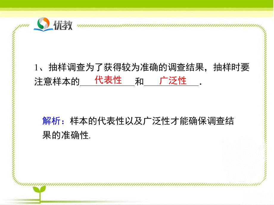 《普查和抽样调查（2）》即时练习.ppt_第2页