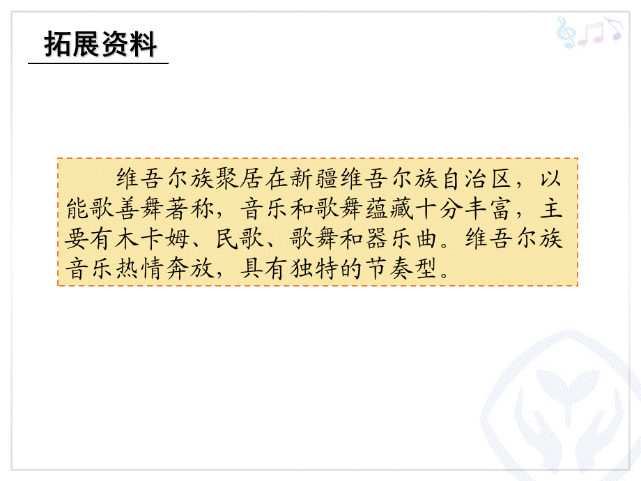 天山之春(简谱).ppt_第3页