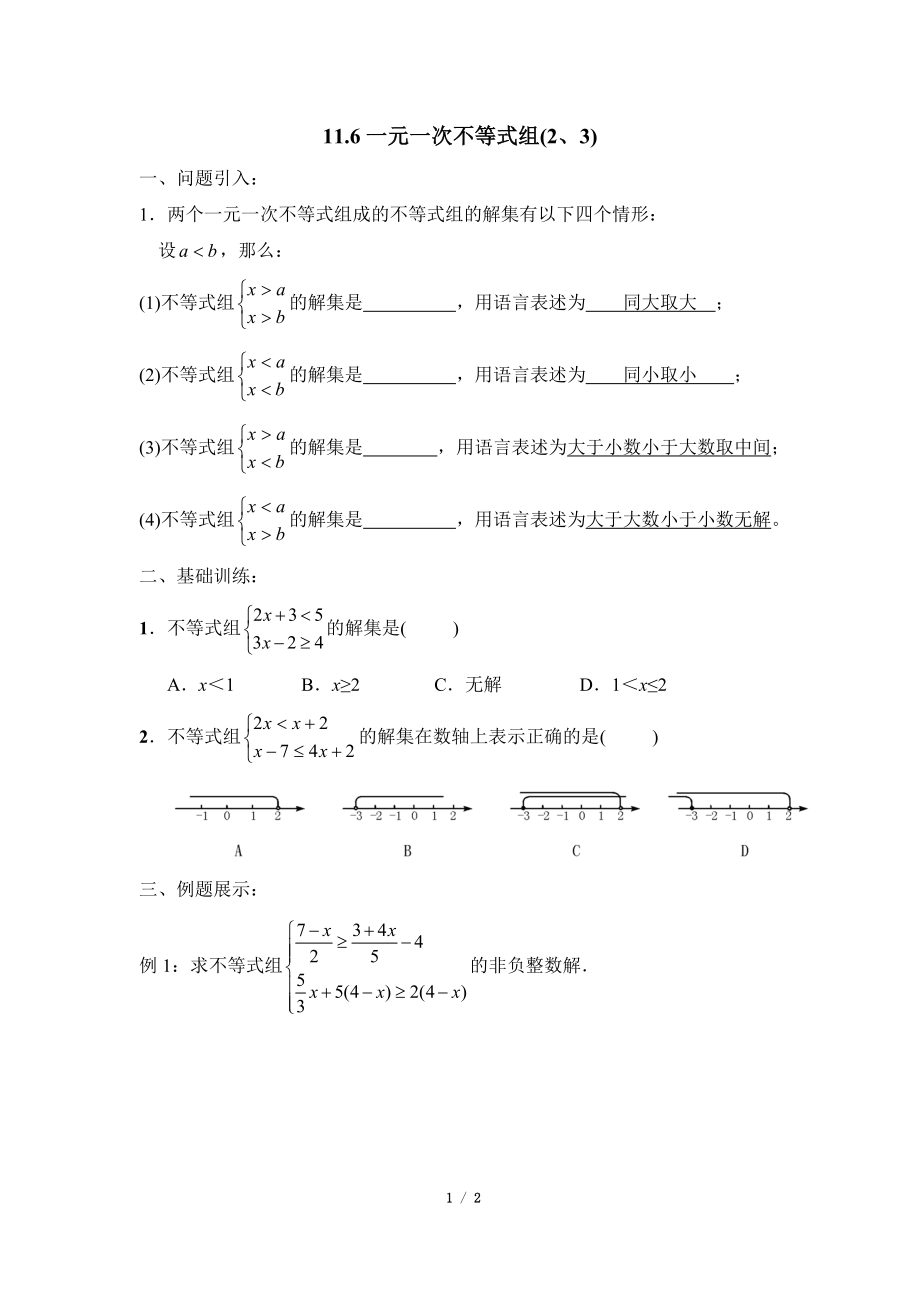 《一元一次不等式组（2、3）》导学案2.doc_第1页