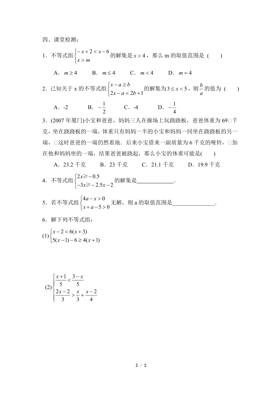 《一元一次不等式组（2、3）》导学案2.doc_第2页