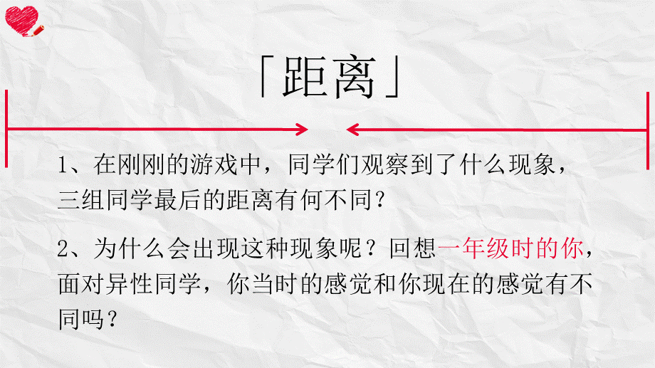 课时19496_把握异性交往的度-《把握异性交往的度》教学课件【公众号dc008免费分享】.pptx_第3页