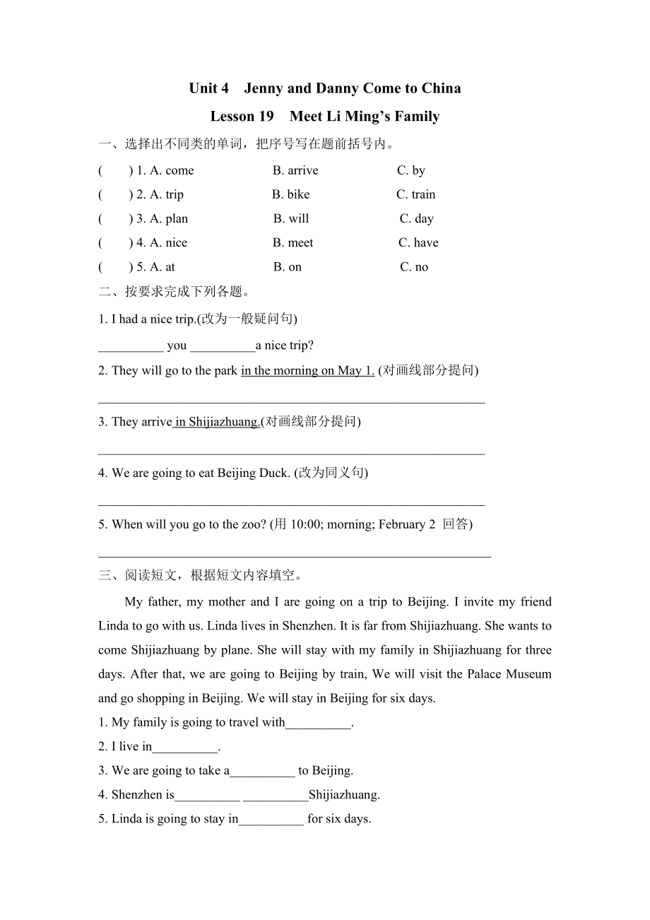 冀（三起）五上课时练 Unit 4 Lesson 19.docx_第1页