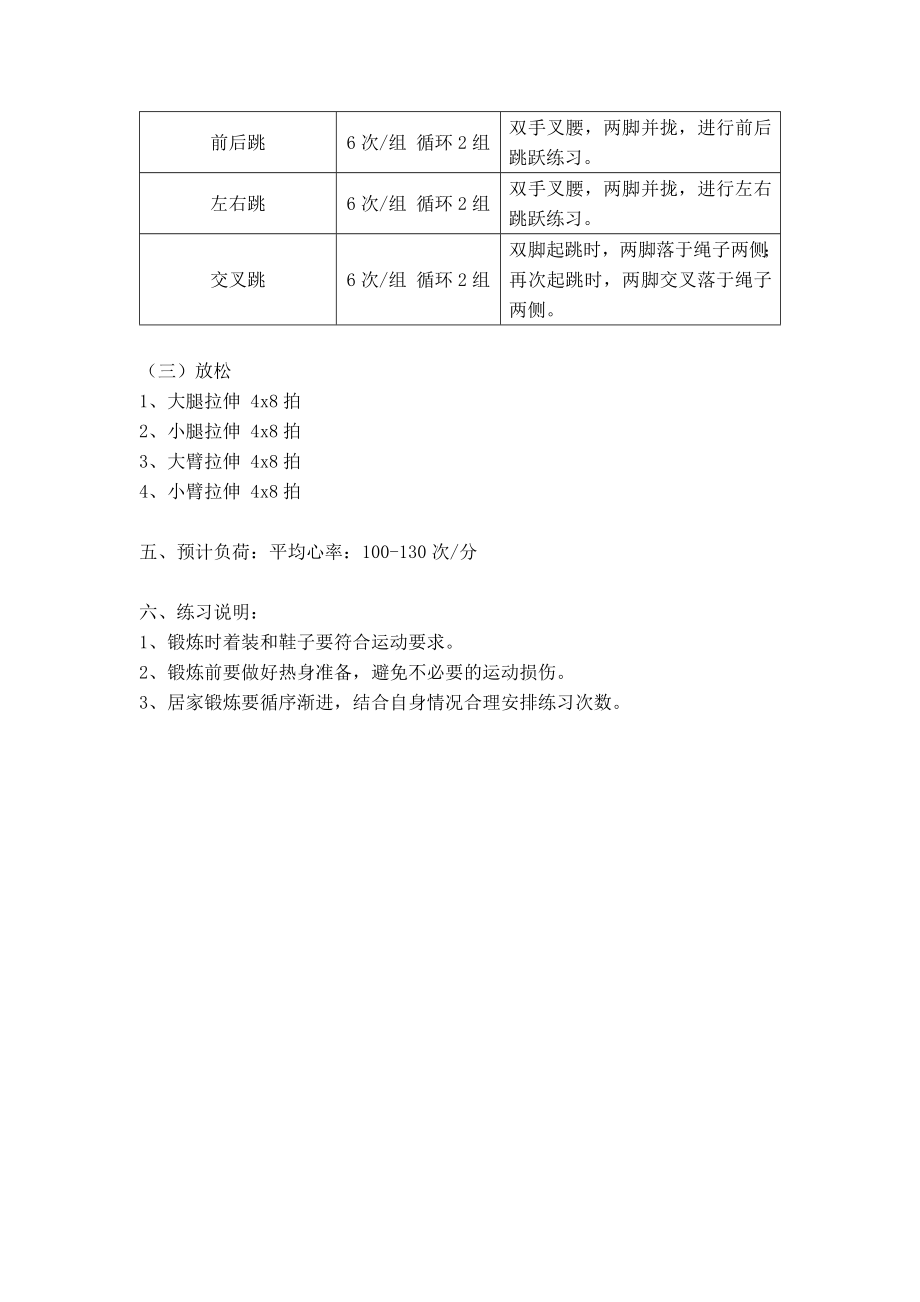 课时9366_居家跳绳练习-李婷+水平一（跳绳）【公众号dc008免费分享】.docx_第3页