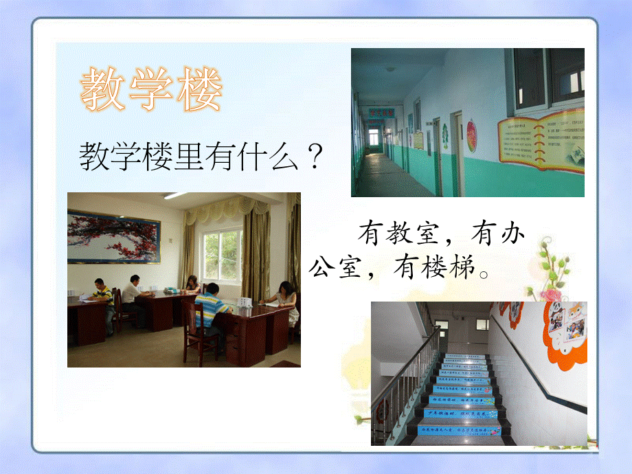 学校里的规范.ppt_第2页