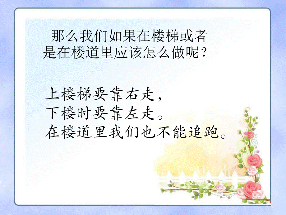 学校里的规范.ppt_第3页