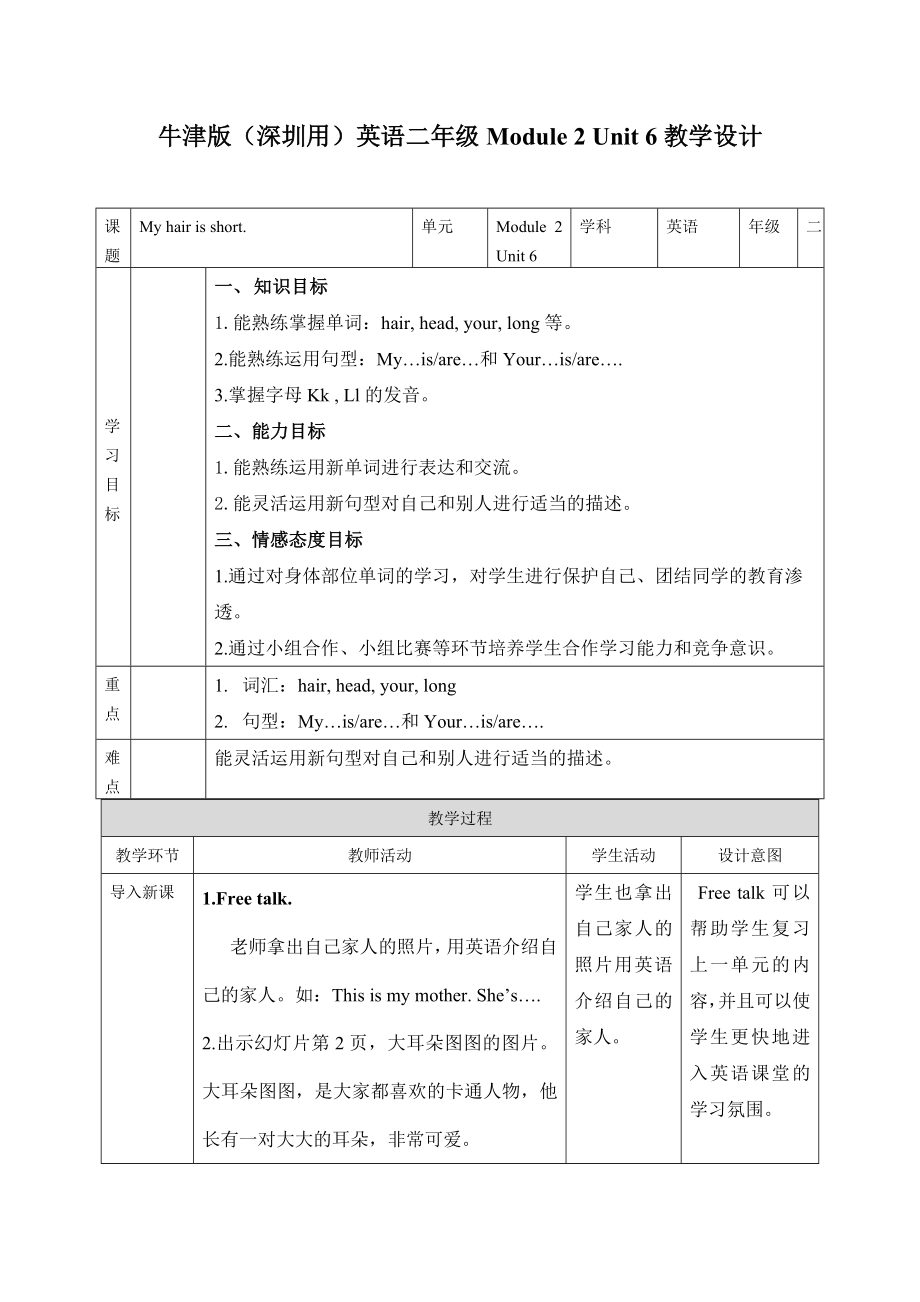 预课——牛津版（深圳用）英语二年级Module 2 Unit 6教学设计.docx_第1页