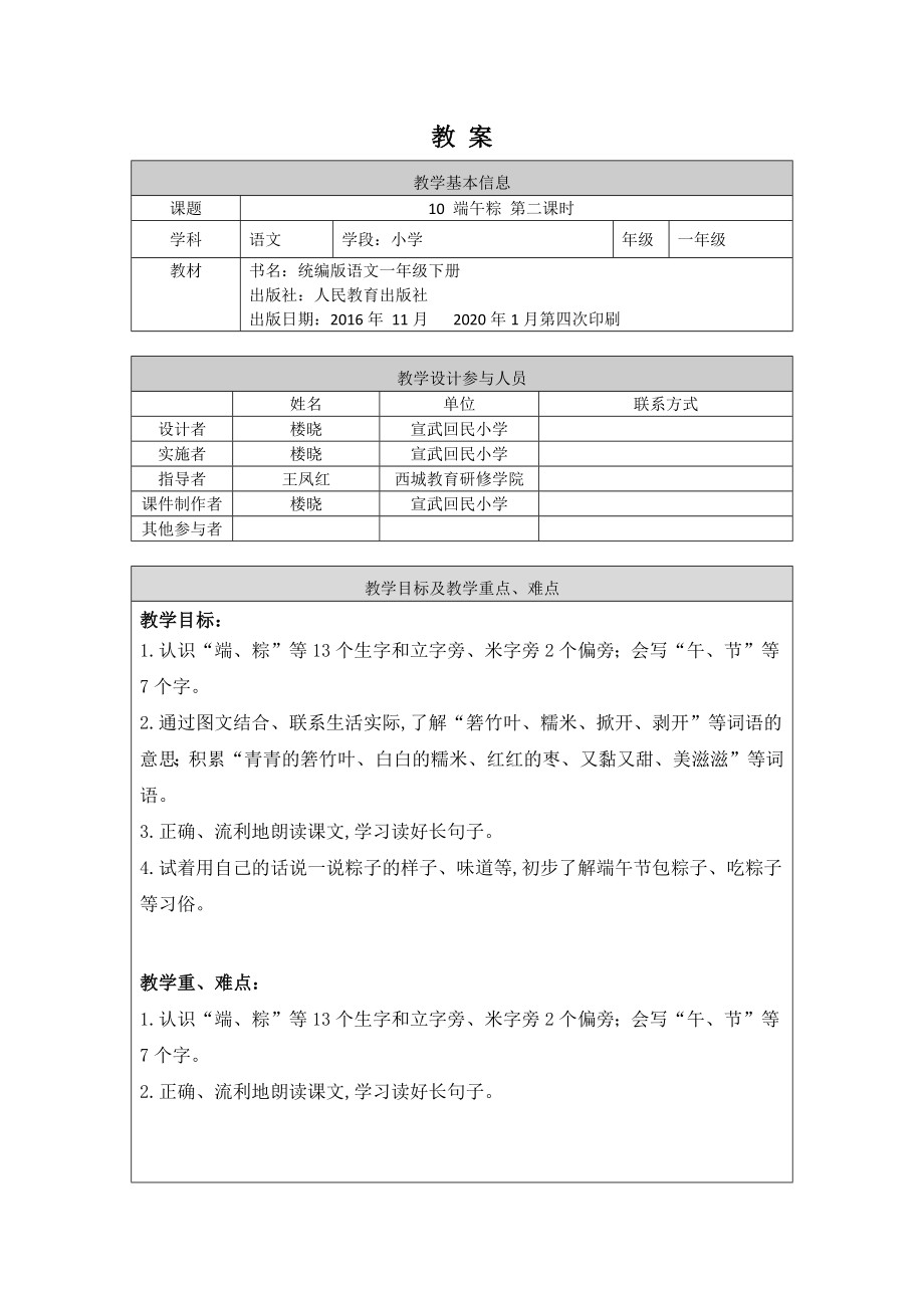 一年级语文（统编版）-端午粽2-1教案.docx_第1页