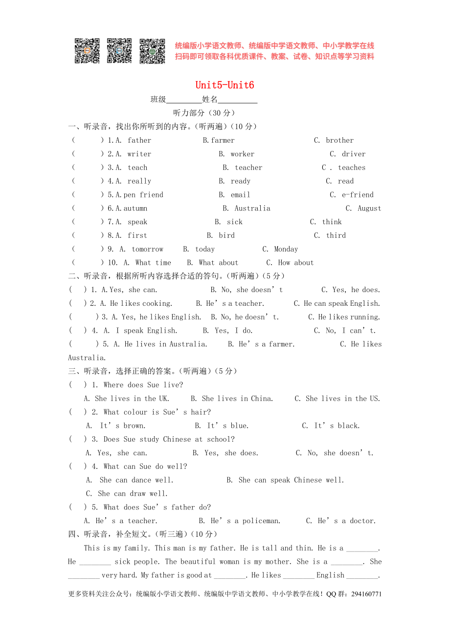 牛津译林版英语五年级上册Unit 5-6测试卷.doc_第1页