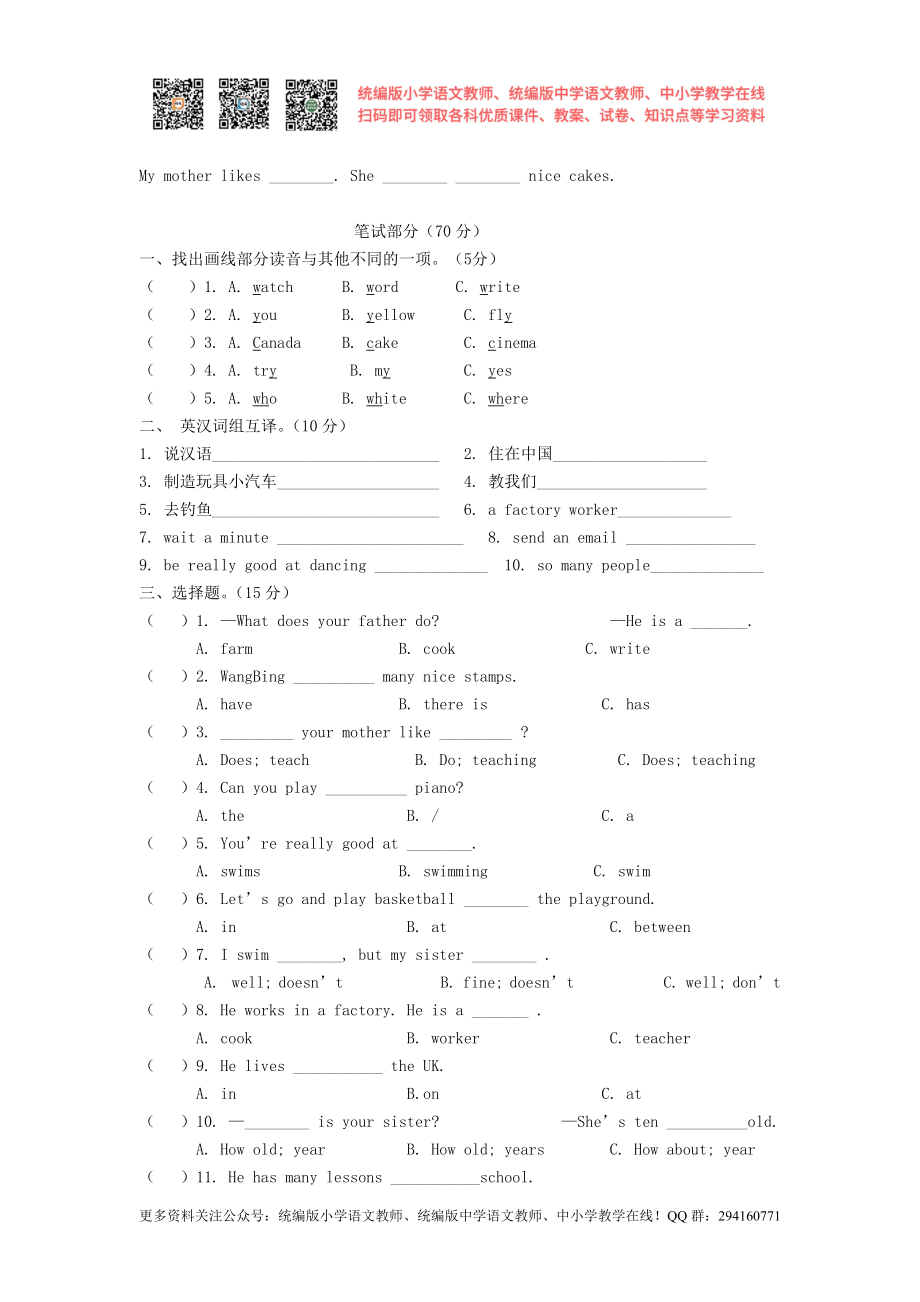 牛津译林版英语五年级上册Unit 5-6测试卷.doc_第2页