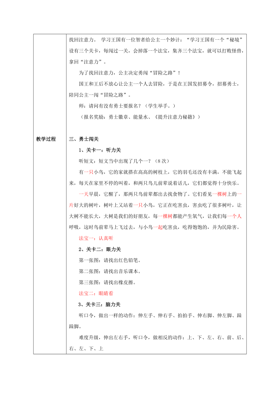 课时19406_勇闯“秘境”之注意力大作战-勇闯“秘境”之“注意力”大作战（教学设计）【公众号dc008免费分享】.docx_第2页