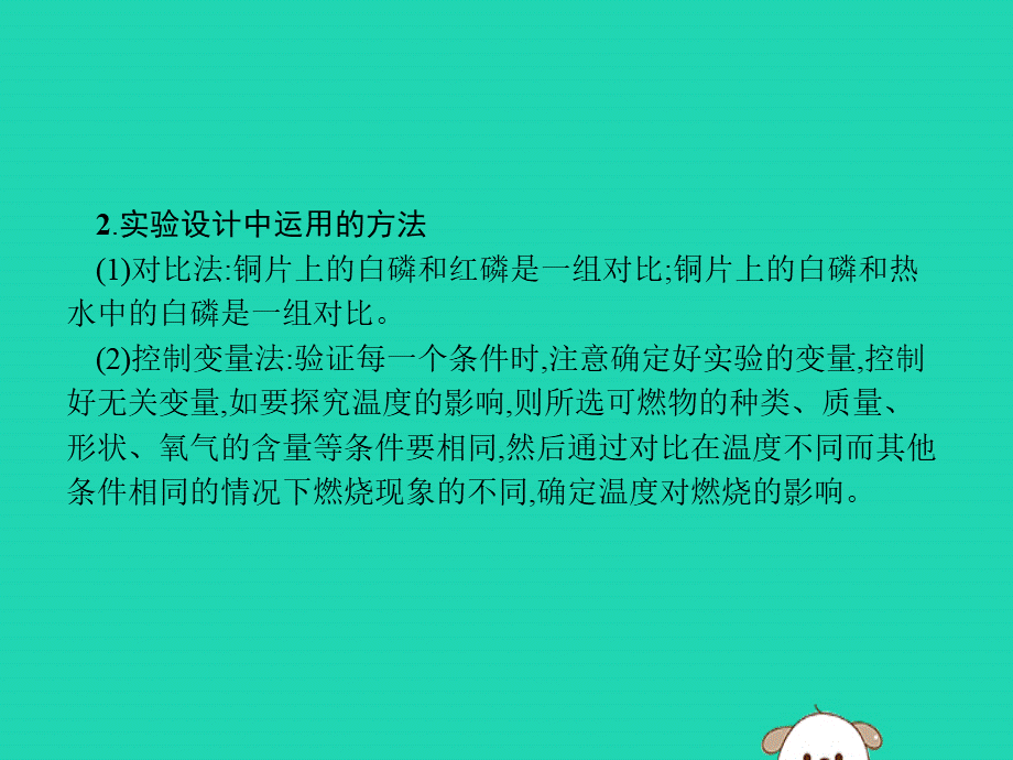 课标通用中考化学总复习实验探究燃烧的条件课件201904053133【考百分kao100.com】.pptx_第3页