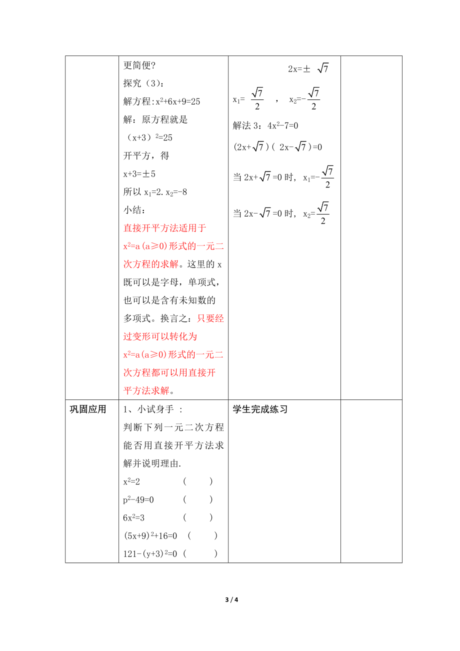 《用配方法解一元二次方程（1）》参考教案.doc_第3页