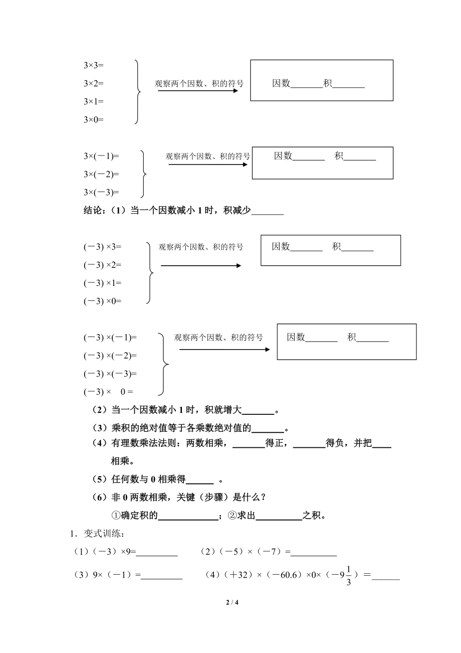 《有理数的乘法》第一课时优质学案.doc_第2页