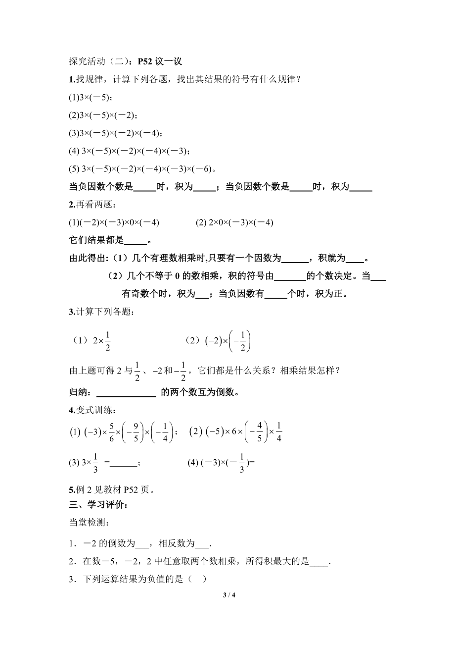 《有理数的乘法》第一课时优质学案.doc_第3页