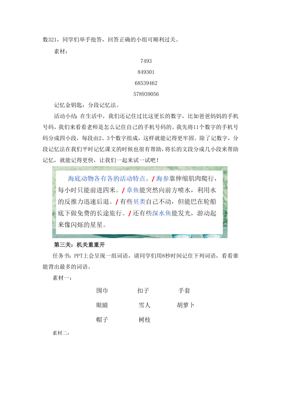 课时13335_探寻记忆的宝藏-《探寻记忆的宝藏》教学设计 刘彦君【公众号dc008免费分享】.docx_第3页