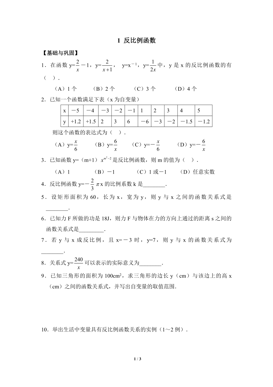 《反比例函数》同步练习2.doc_第1页