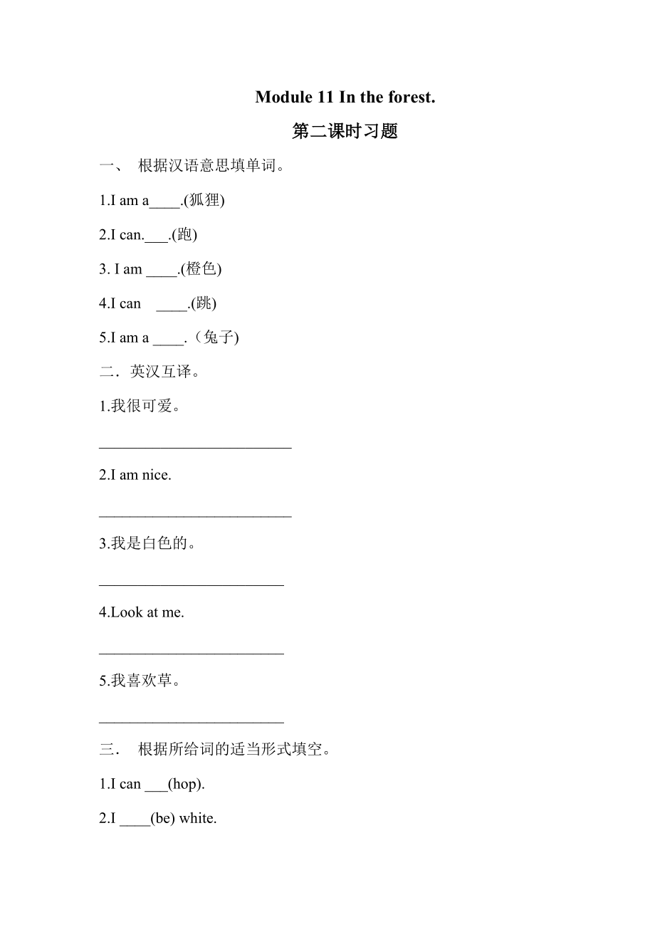 预课——Module 11 In the forest..docx_第1页