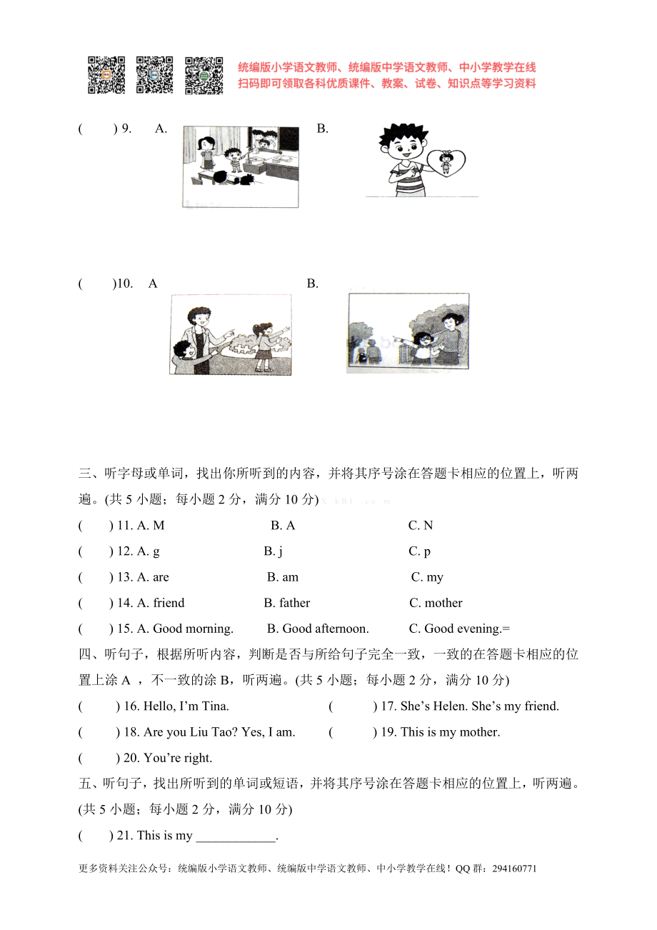 2020秋苏教译林版小学英语三年级上册期中试题含听力材料1.doc_第2页