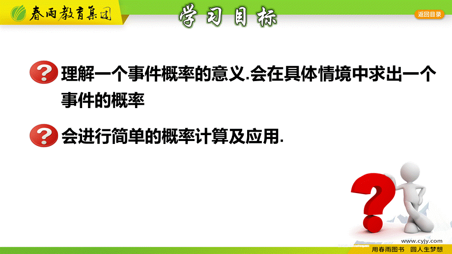 2.2.1 简单事件的概率.pptx_第2页