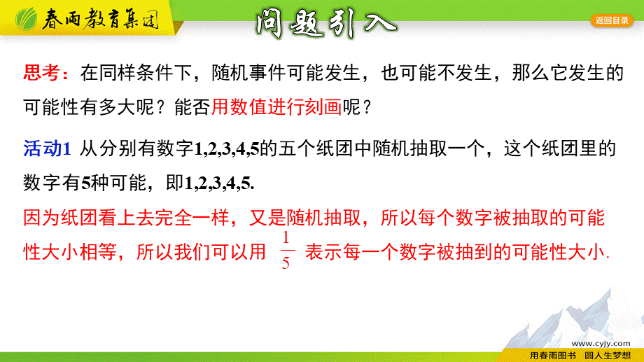 2.2.1 简单事件的概率.pptx_第3页