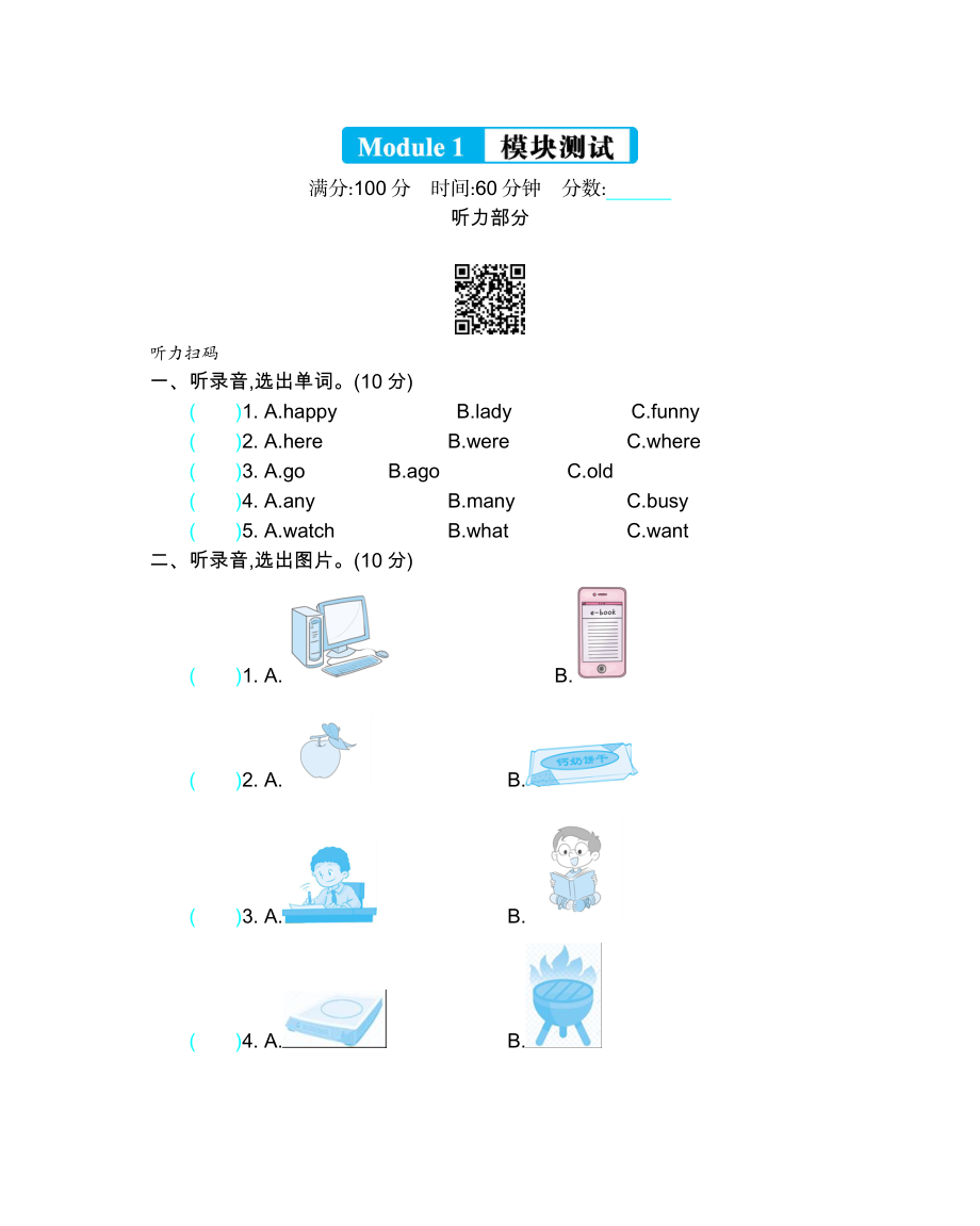 外研版五下 Module 1 模块测试.docx_第1页