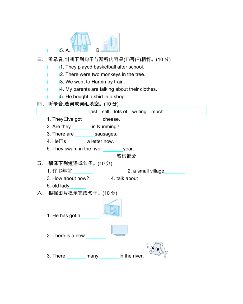 外研版五下 Module 1 模块测试.docx_第2页