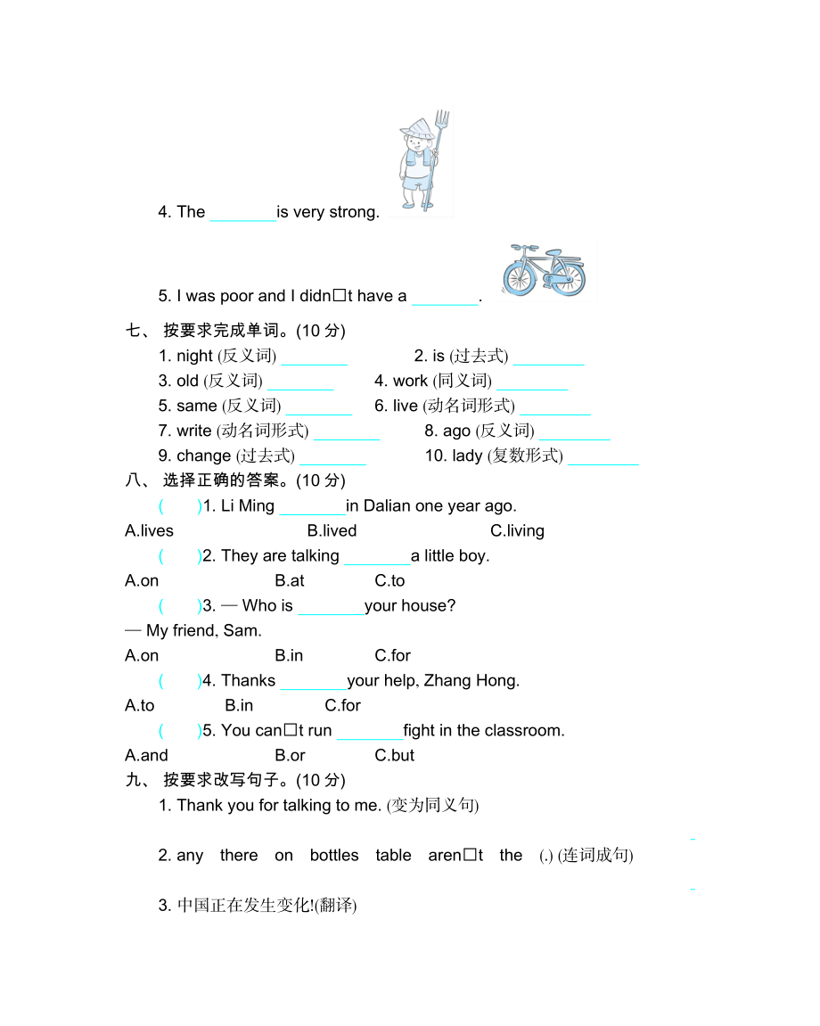 外研版五下 Module 1 模块测试.docx_第3页