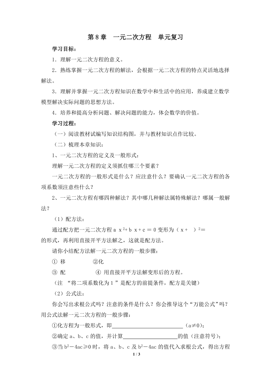 《一元二次方程》复习学案.doc_第1页