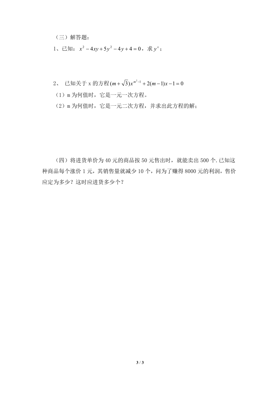 《一元二次方程》复习学案.doc_第3页