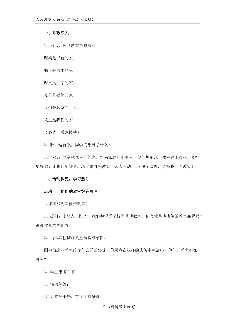 【教学设计】《装扮我们的教室》（人教）.docx_第3页