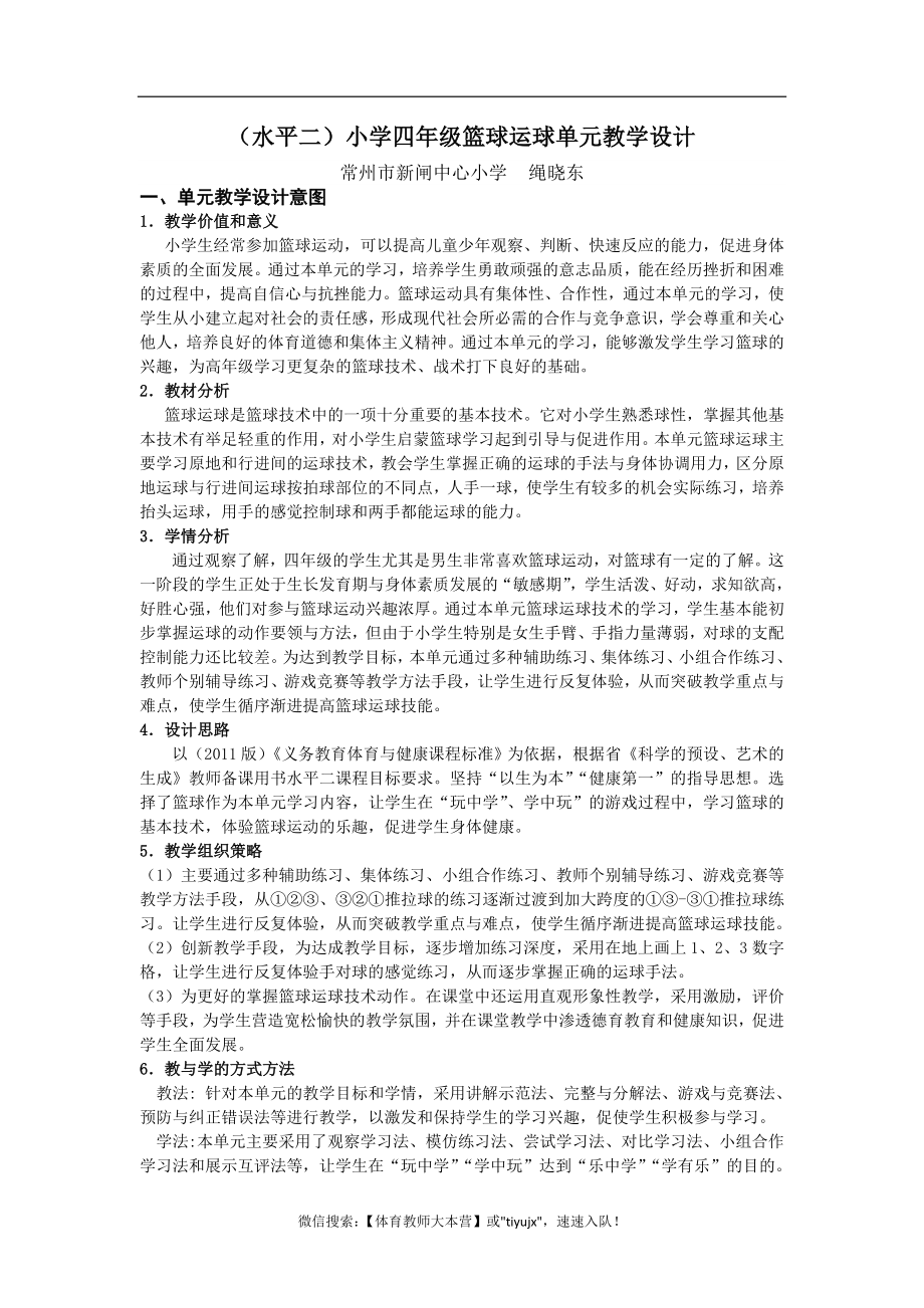 绳晓东【虚拟宝库网www.xunibaoku.com】.doc_第1页