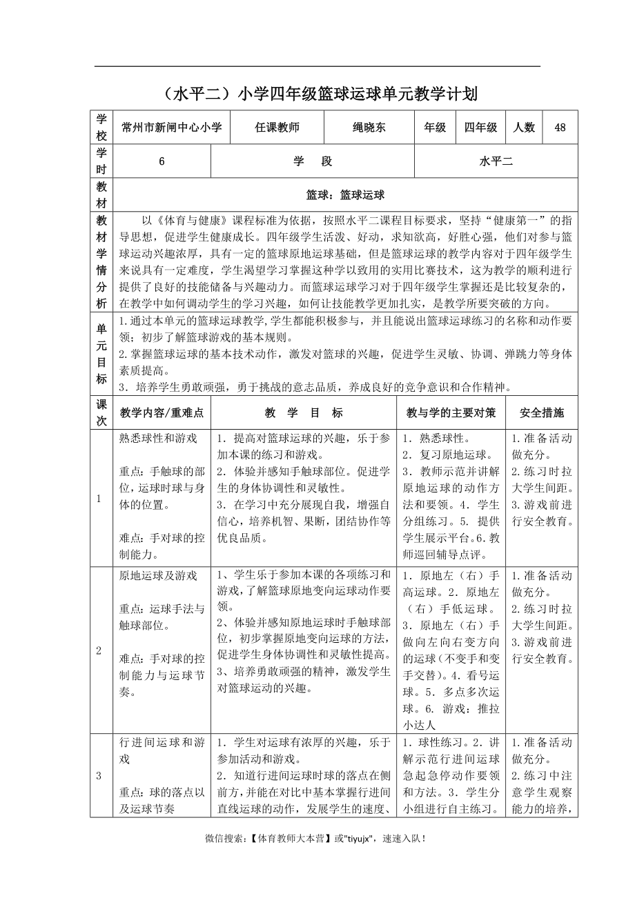 绳晓东【虚拟宝库网www.xunibaoku.com】.doc_第2页