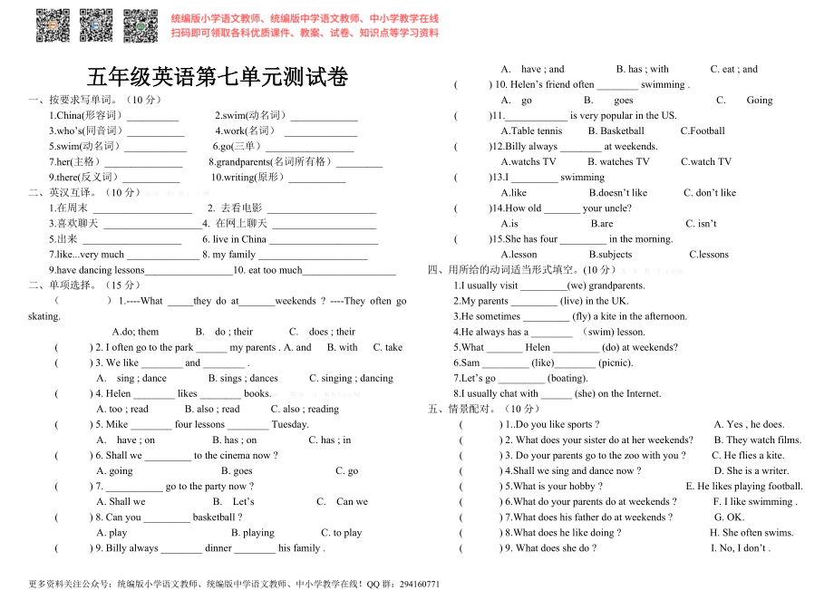 2014译林牛津版5A unit7单元测试卷.doc_第1页