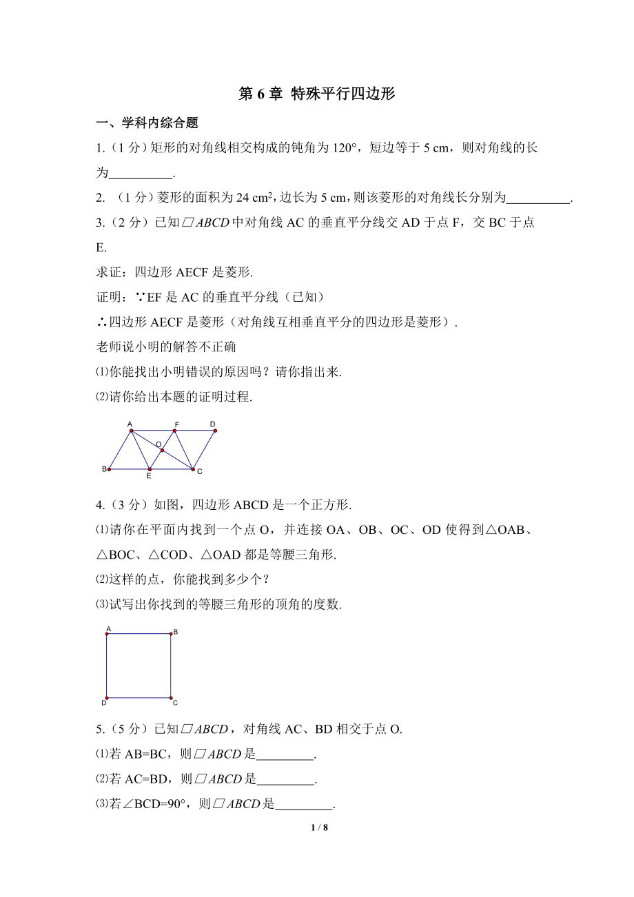 《特殊平行四边形》综合应用.doc_第1页