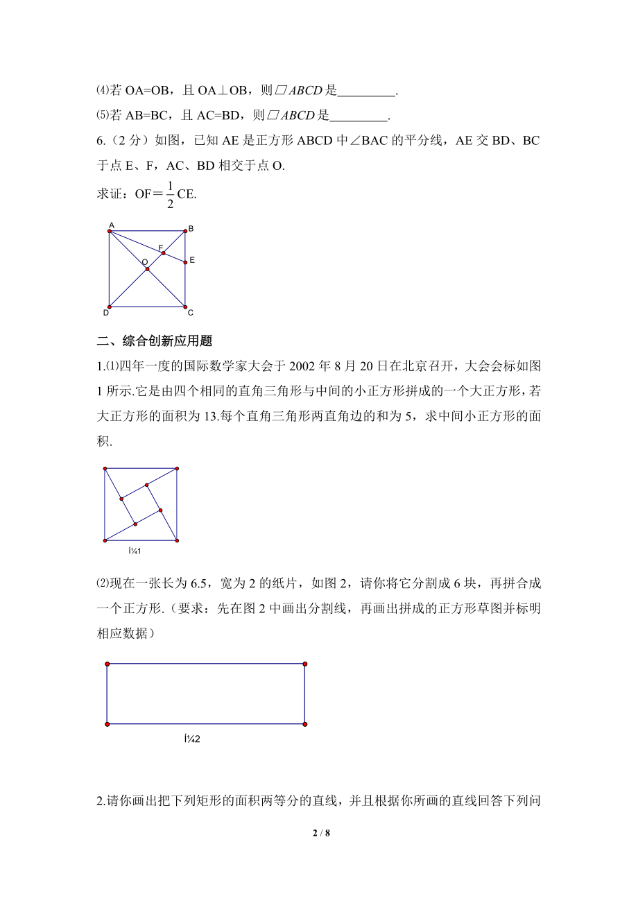 《特殊平行四边形》综合应用.doc_第2页