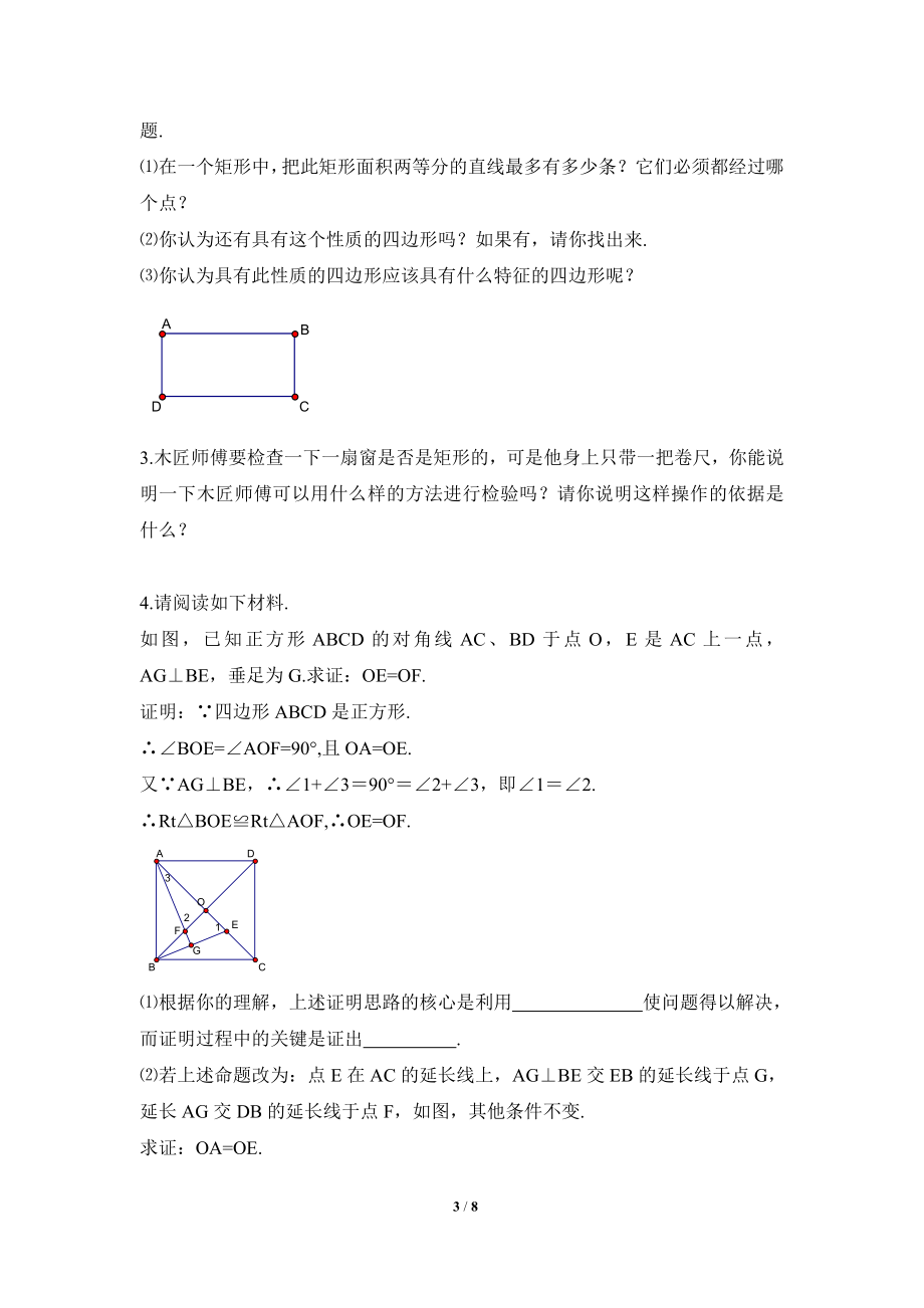 《特殊平行四边形》综合应用.doc_第3页