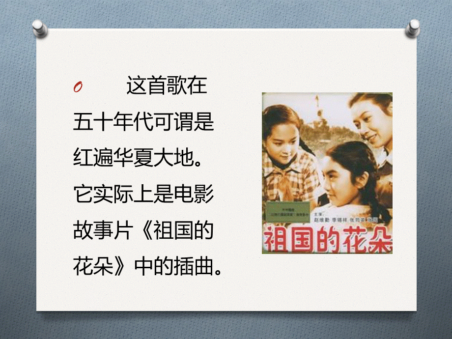 《让我们荡起双桨》课件01.ppt_第3页