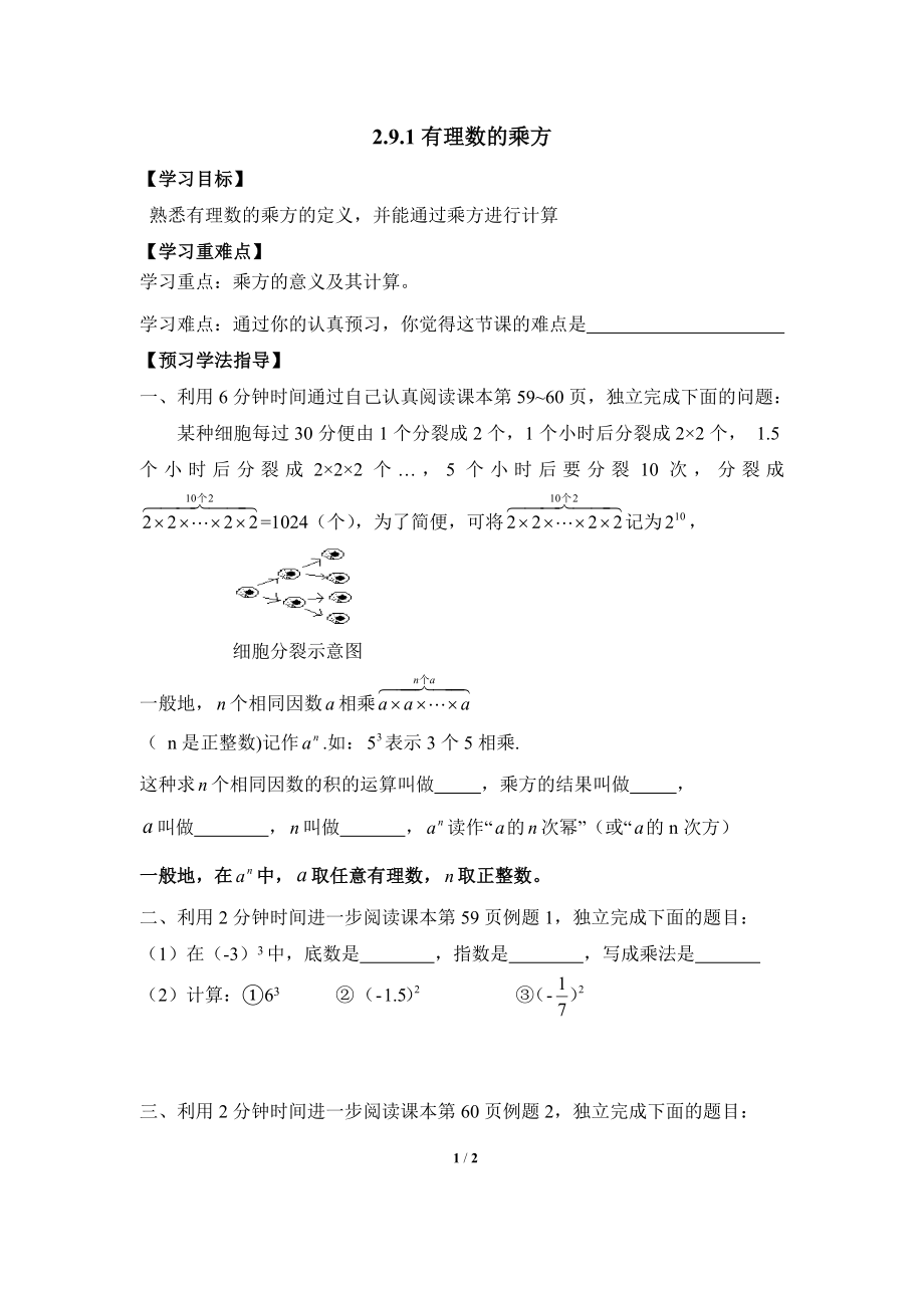 《有理数的乘方》第一课时导学案.doc_第1页